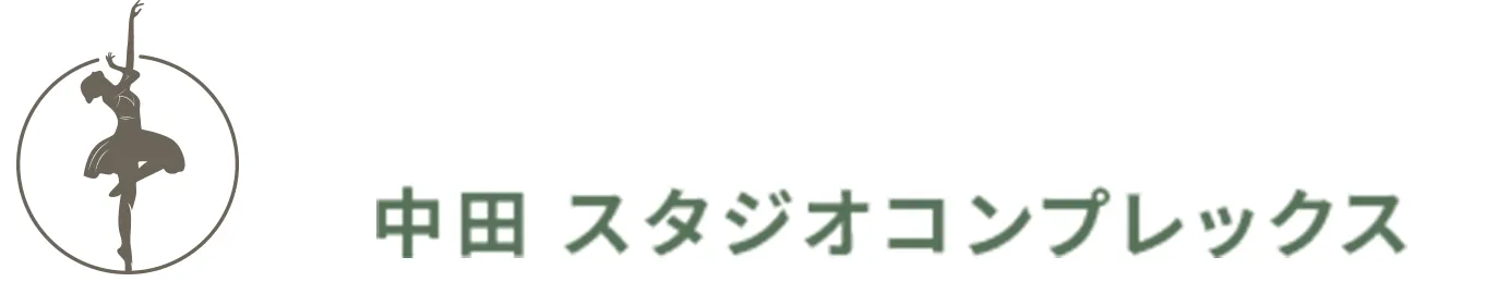 ささきえつこバレエアカデミー 中田 スタジオコンプレックス